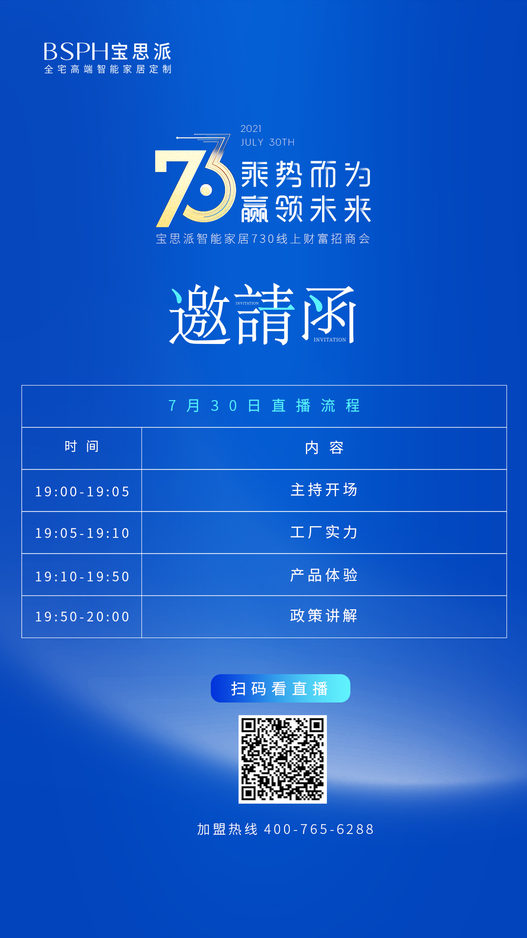 寶思派730線上財(cái)富招商會(huì)